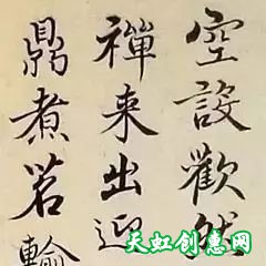 姚广孝书法作品欣赏