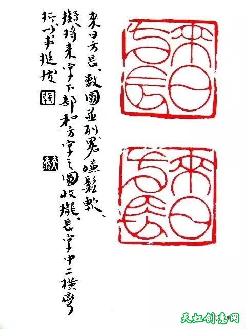 篆刻作品评改100例