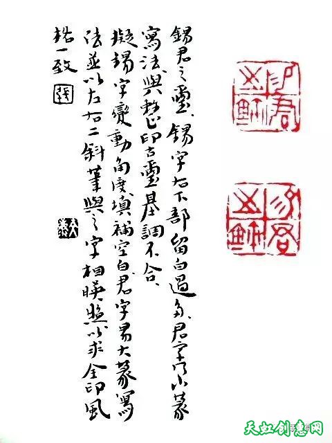 篆刻作品评改100例