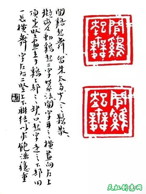 篆刻作品评改100例