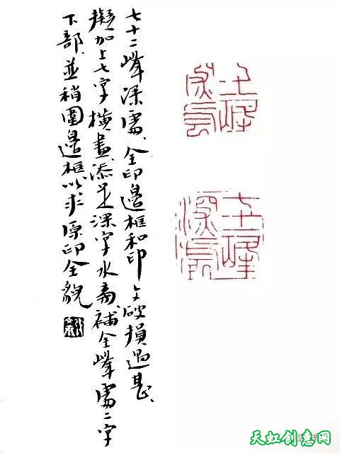 篆刻作品评改100例