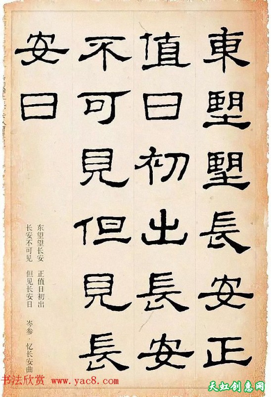 隶书《史晨碑》集字古诗19首