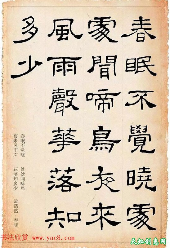 隶书《史晨碑》集字古诗19首