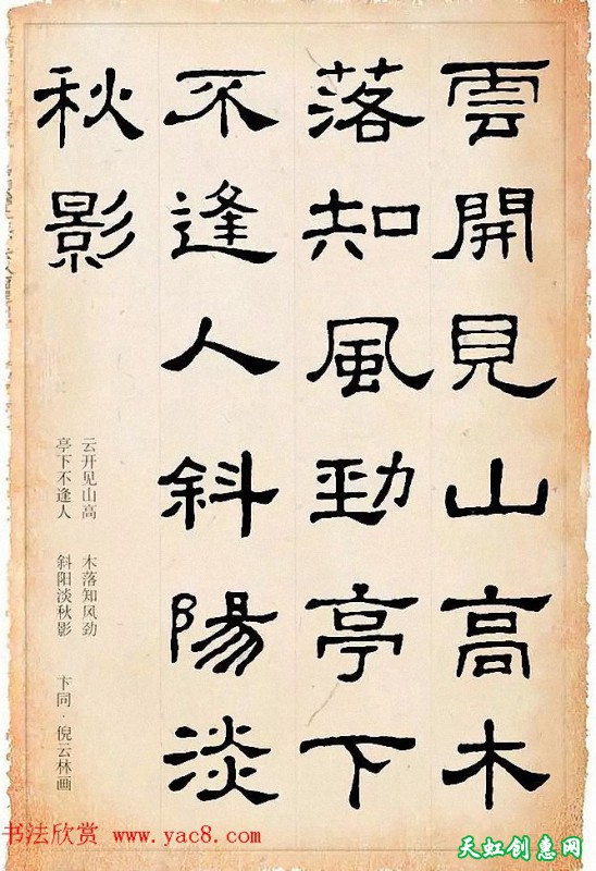 隶书《史晨碑》集字古诗19首