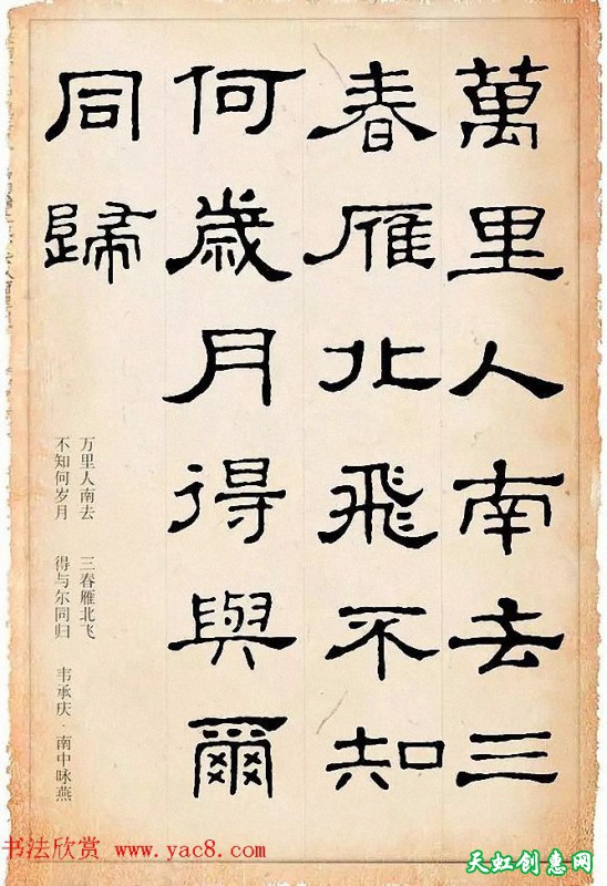 隶书《史晨碑》集字古诗19首