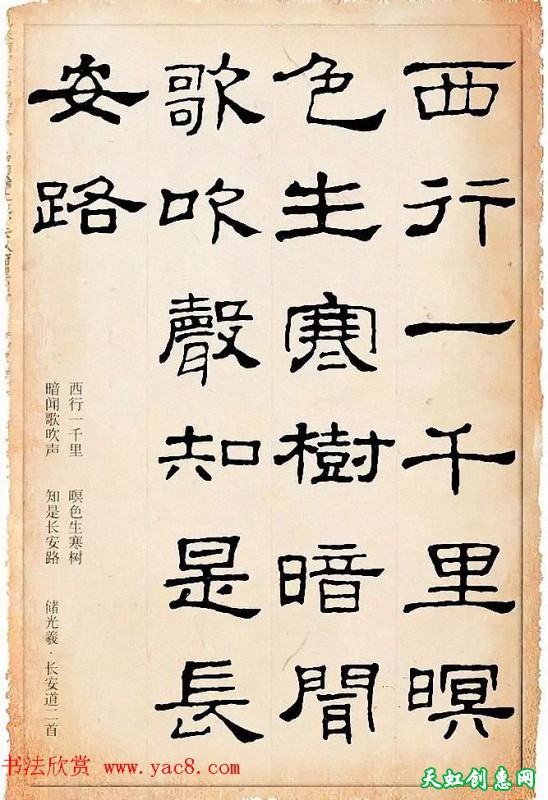 隶书《史晨碑》集字古诗19首