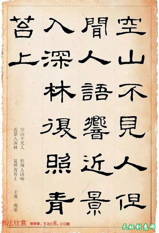 隶书《史晨碑》集字古诗19首