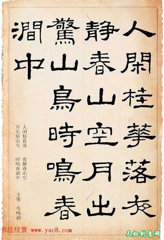 隶书《史晨碑》集字古诗19首