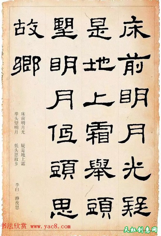 隶书《史晨碑》集字古诗19首