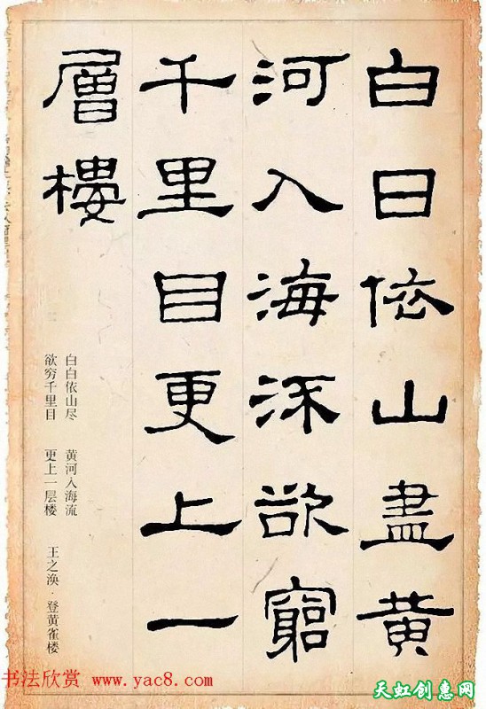 隶书《史晨碑》集字古诗19首