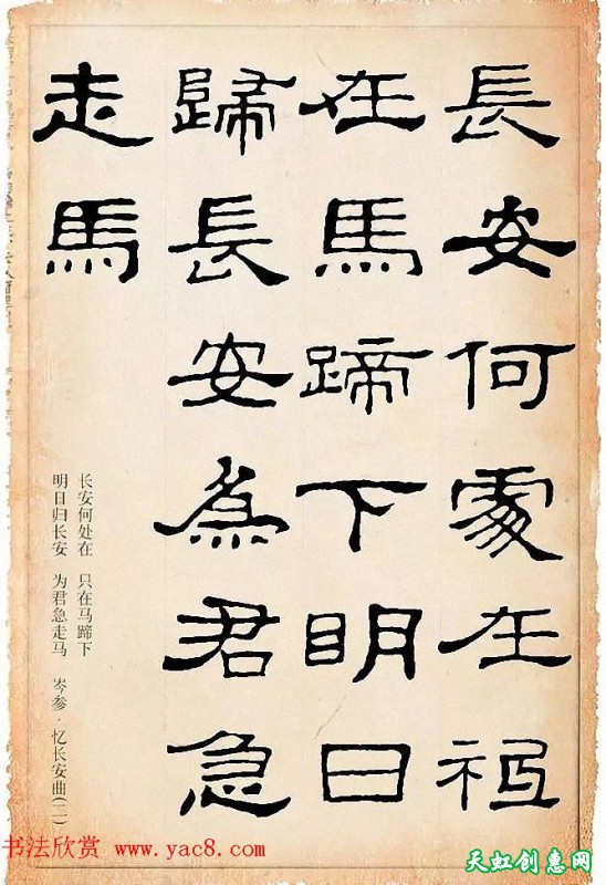 隶书《史晨碑》集字古诗19首