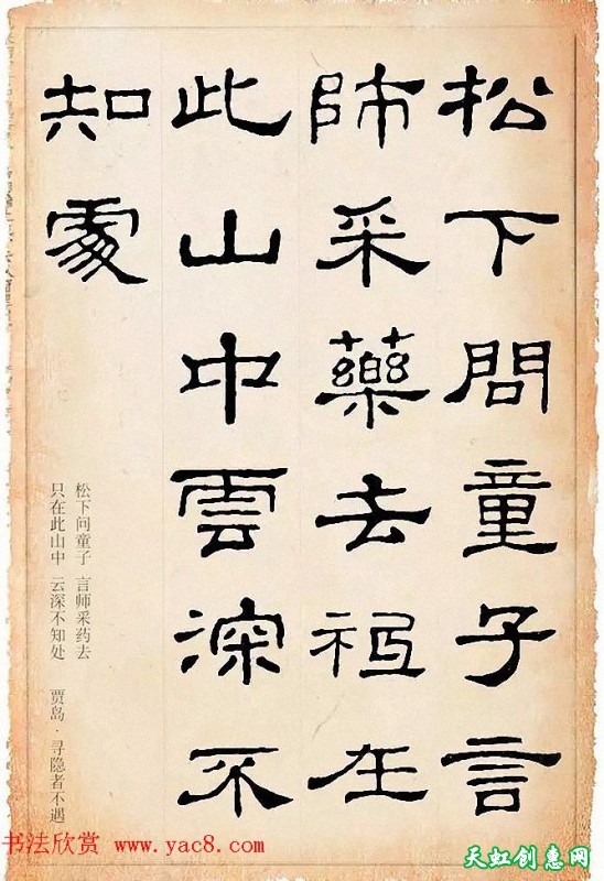 隶书《史晨碑》集字古诗19首