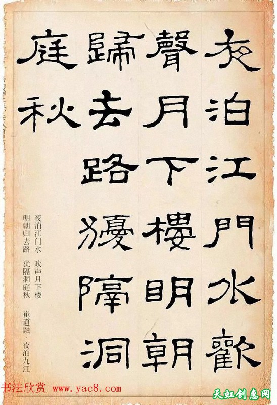 隶书《史晨碑》集字古诗19首