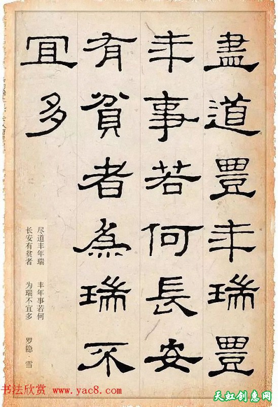 隶书《史晨碑》集字古诗19首