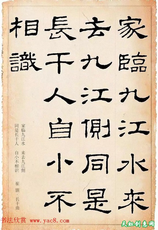 隶书《史晨碑》集字古诗19首