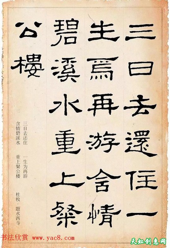 隶书《史晨碑》集字古诗19首