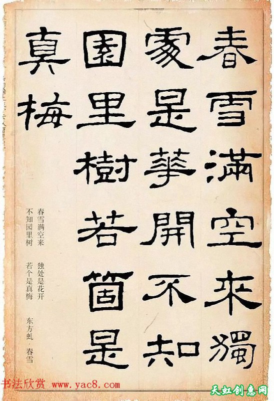 隶书《史晨碑》集字古诗19首