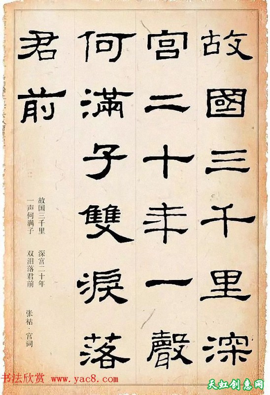 隶书《史晨碑》集字古诗19首