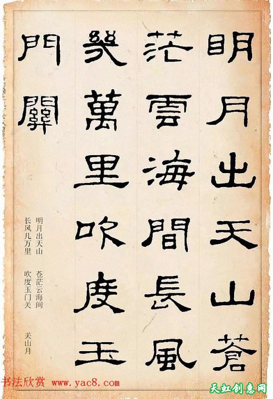 隶书《史晨碑》集字古诗19首