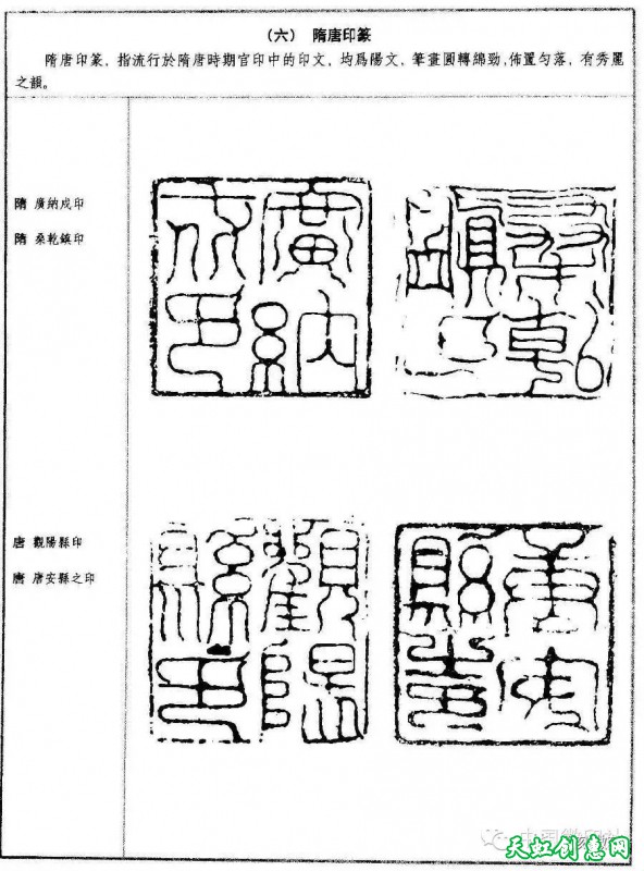 印中的结字法