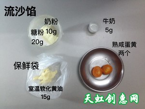 流心奶黄冰皮月饼怎么做