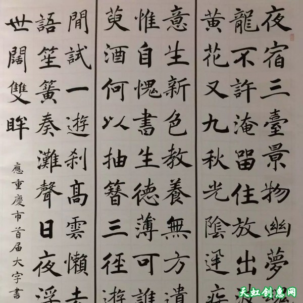 重庆首届大字展优秀作品