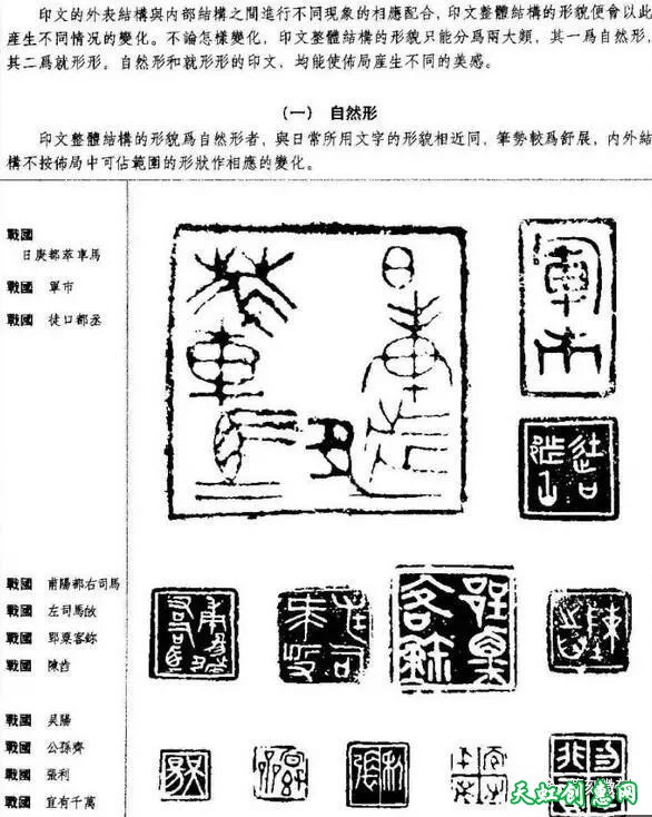 看名印，学印稿设计技巧