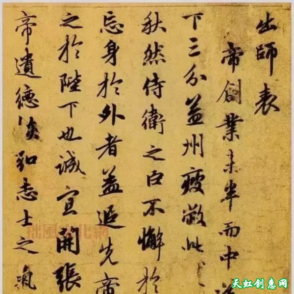 赵孟頫《出师表》书法作品欣赏