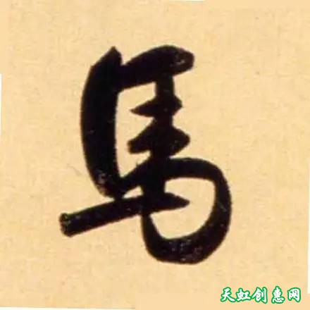 赵孟頫最漂亮的50个字