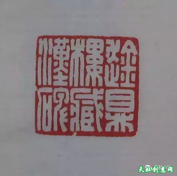 赵叔孺篆刻作品欣赏