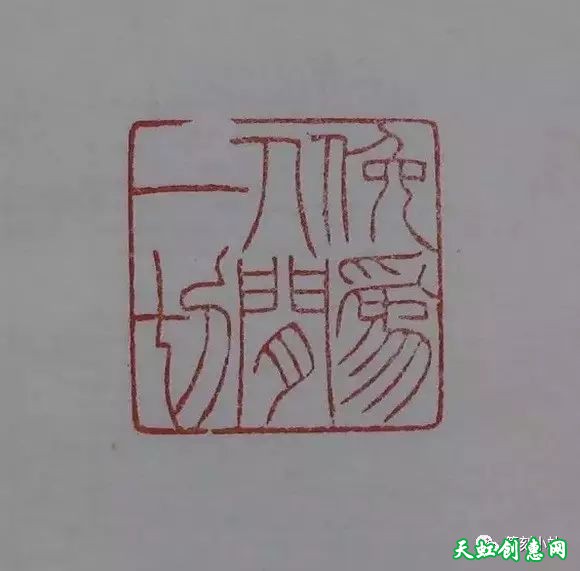 赵叔孺篆刻作品欣赏