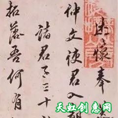 汤显祖书法作品欣赏