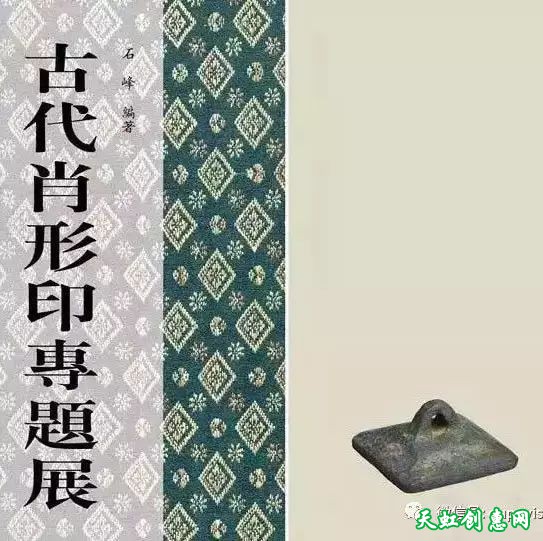 古代肖形印篆刻作品欣赏