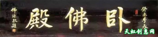 中国320块牌匾书法作品欣赏