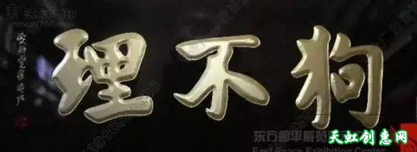 中国320块牌匾书法作品欣赏