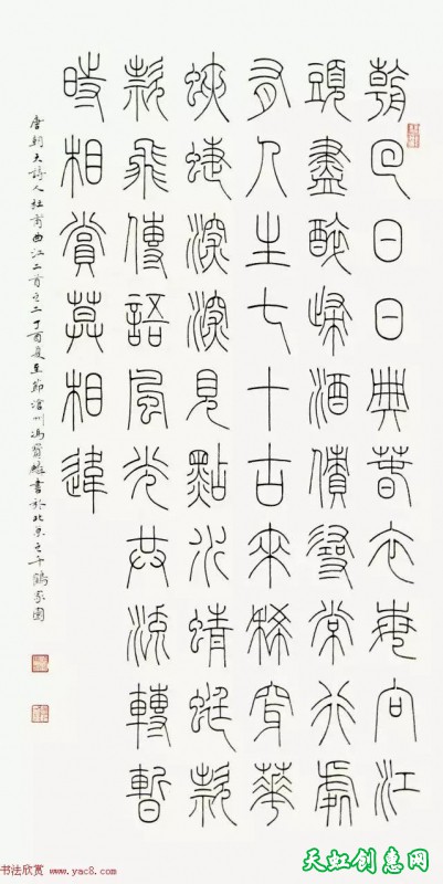 京津冀五体书法30家提名展作品选刊