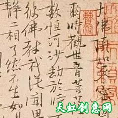 王安石行书真迹《楞严经旨要》作品欣赏