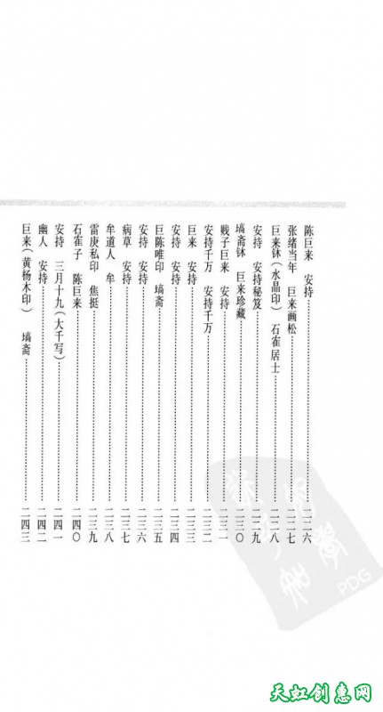 安持精舍印篆刻作品欣赏