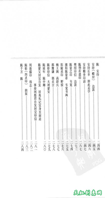 安持精舍印篆刻作品欣赏