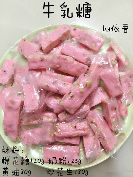 自己制作牛扎糖