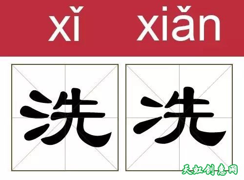 撞衫的汉字