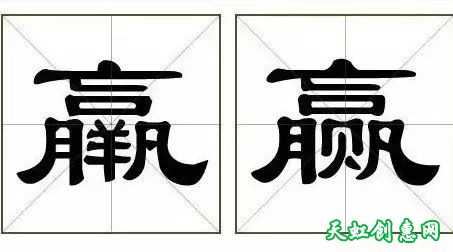 撞衫的汉字