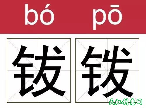 撞衫的汉字