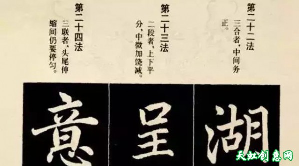 赵孟頫楷书结字法