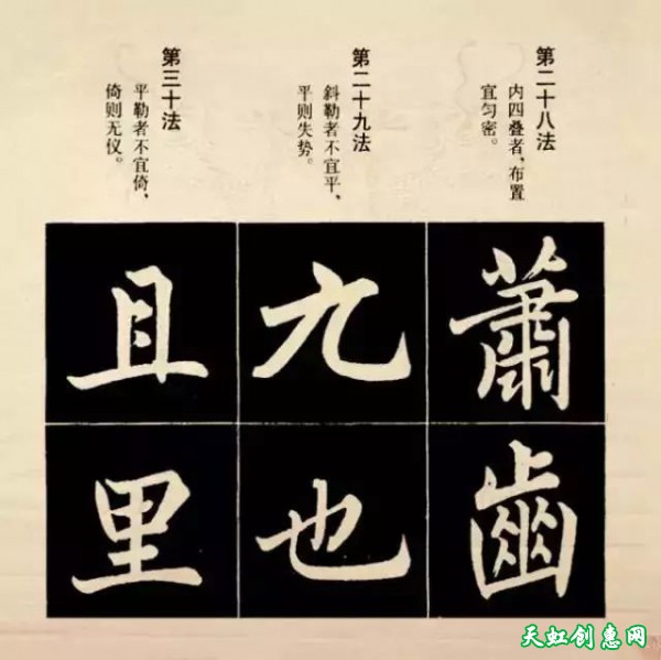 赵孟頫楷书结字法