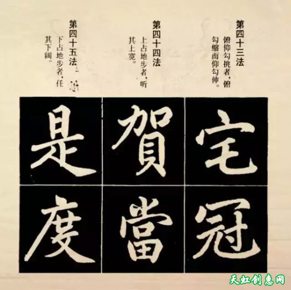 赵孟頫楷书结字法