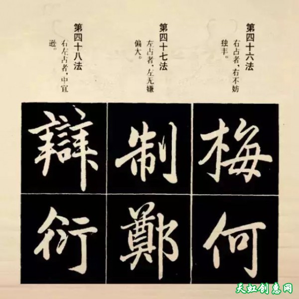 赵孟頫楷书结字法