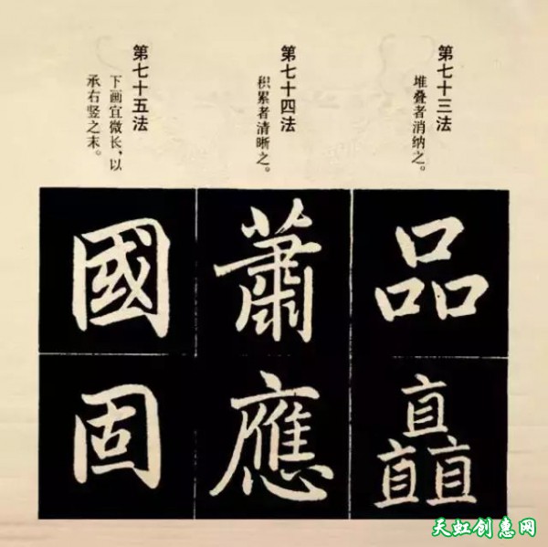 赵孟頫楷书结字法