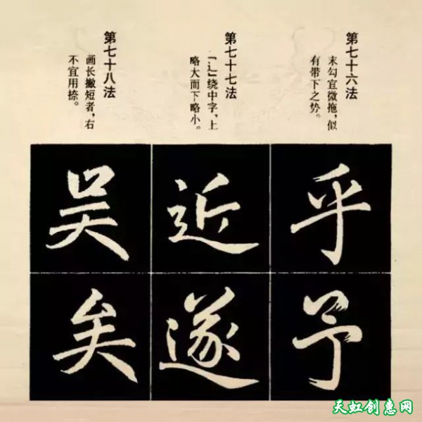 赵孟頫楷书结字法