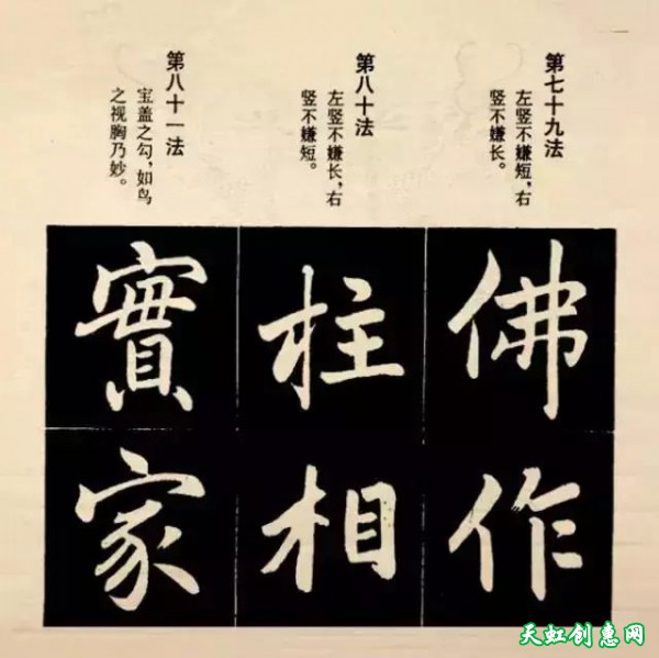 赵孟頫楷书结字法